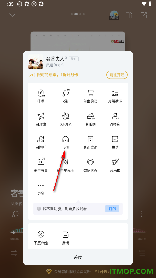酷狗音乐手机版设置邀请好友进来一起听歌的方法
