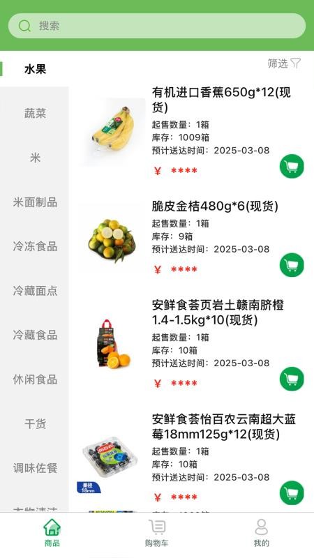 安鲜生活官方版appv3.4.6 4