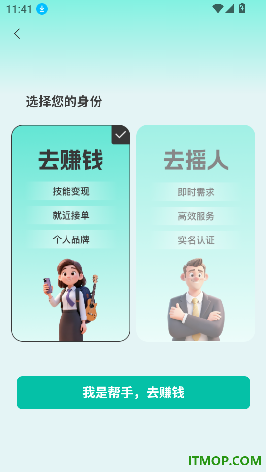 摇摇帮最新版本