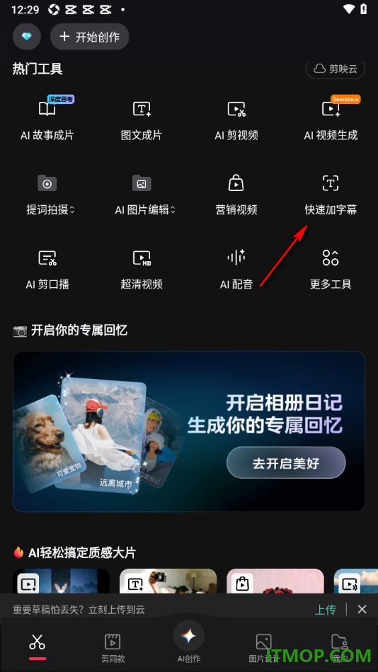 剪映手机版设置快速识别原视频字幕并进行修改的方法