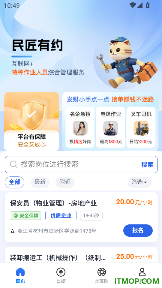 民匠有约官方版