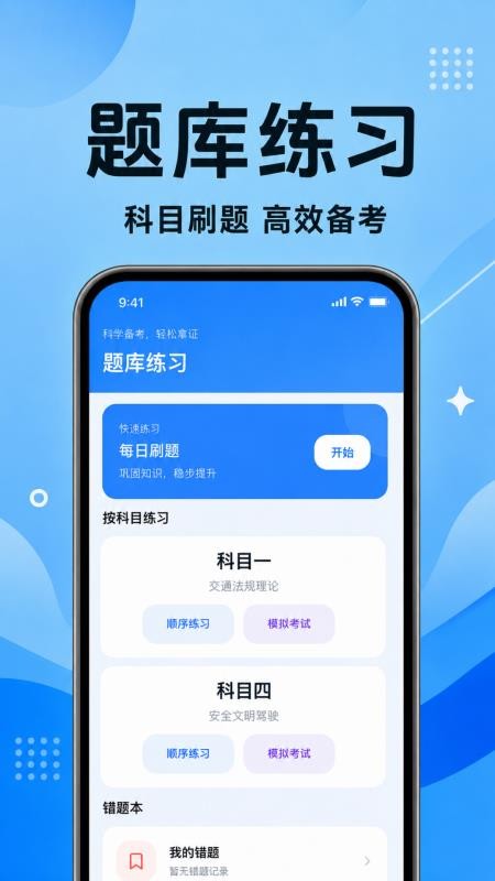驾证典宝手机版v1.0.1.1003(2)