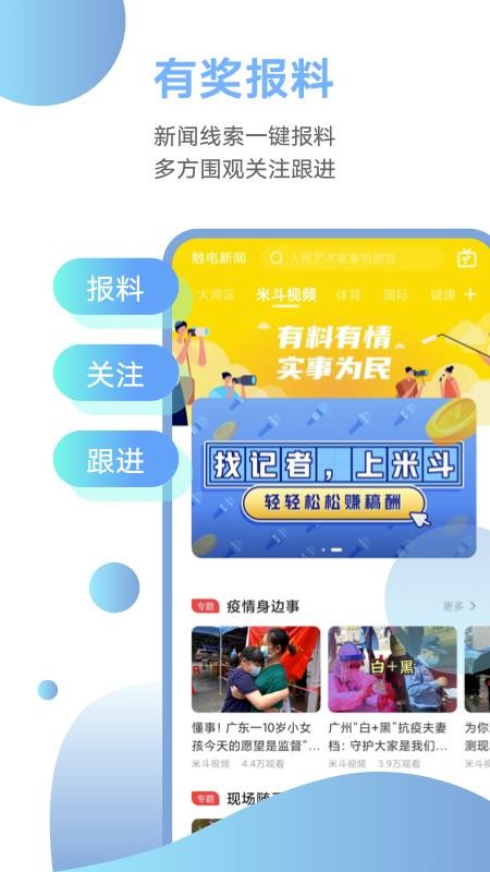 触电新闻客户端(1)