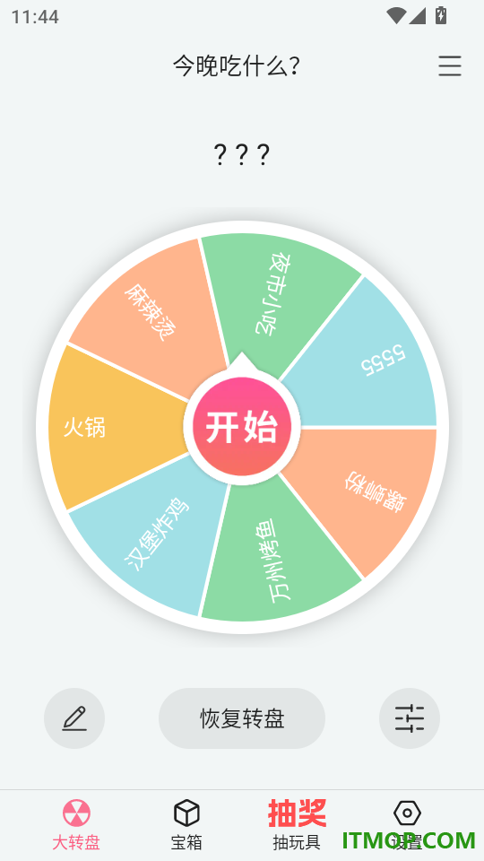 转盘随机决定免费版
