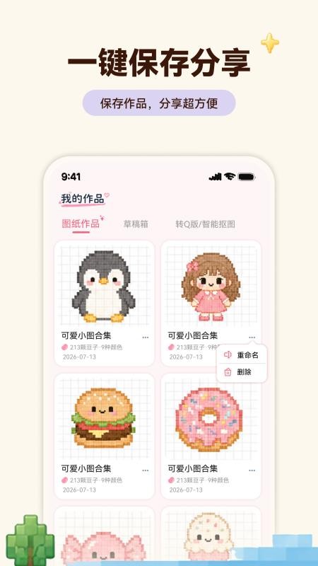 拼豆喔手机版v1.0.4(1)