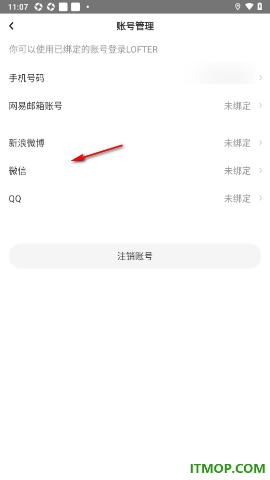 网易LOFTER手机版设置授权绑定微信账号的方法