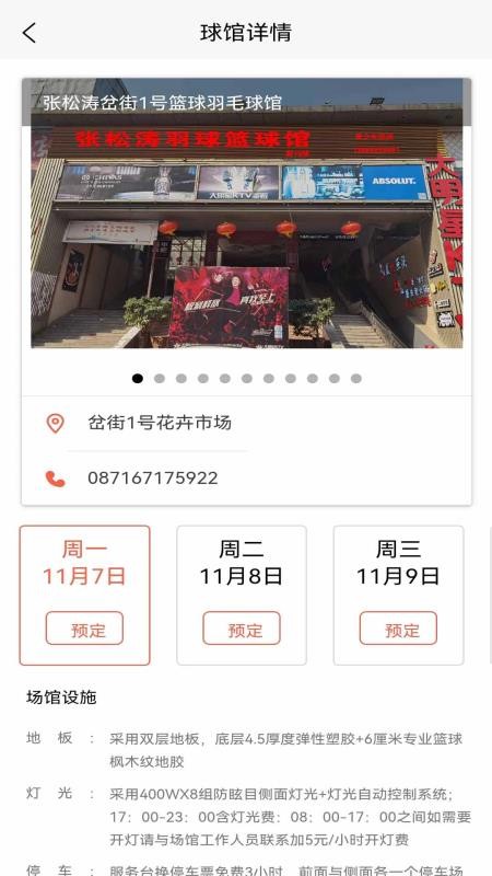 找球馆(羽毛球篮球场馆预订)(2)
