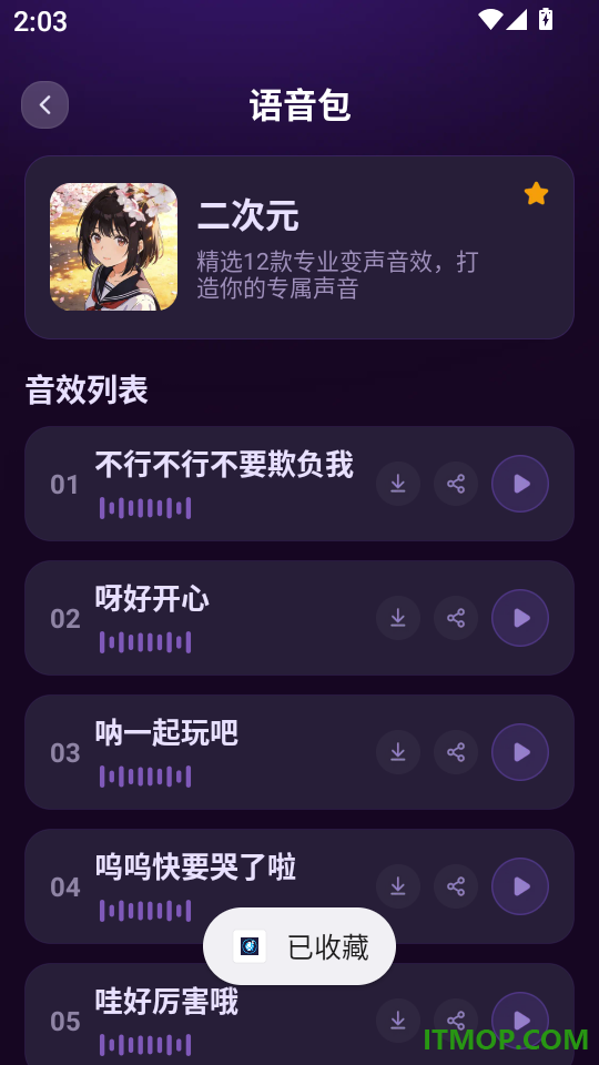 TT免费变声器官网版