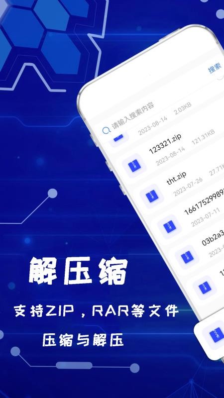手机解压神器官方版v1.1.9 5