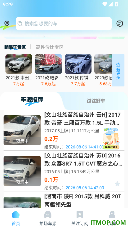 优车优盟竞拍版