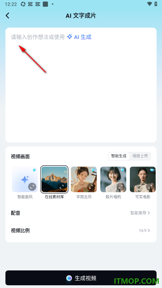 剪映手机版设置使用AI文字成片将图片生成视频播放的方法