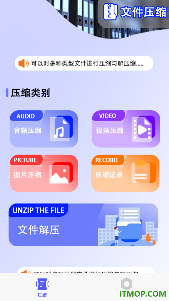 手机解压神器官方版