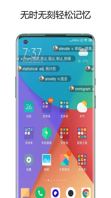 弹幕记忆背单词v3.0.8(5)