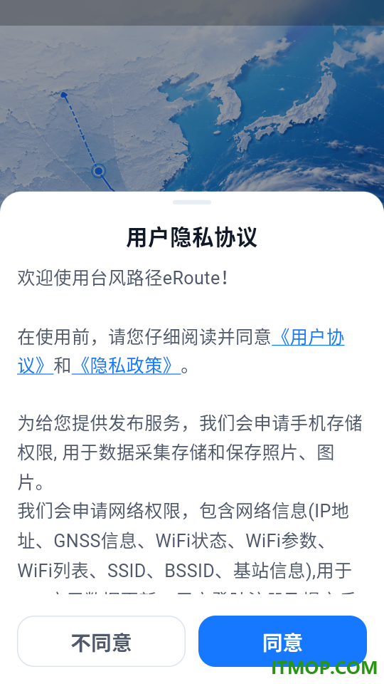 台风路径eRoute官方版