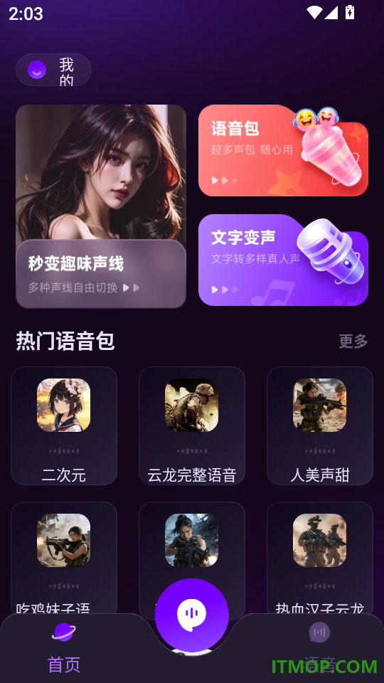 TT免费变声器官网版