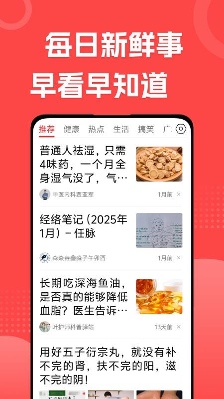 每日早看官网版v1.3.2.a 4