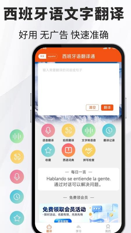 西班牙语翻译通免费版v1.2.2 1