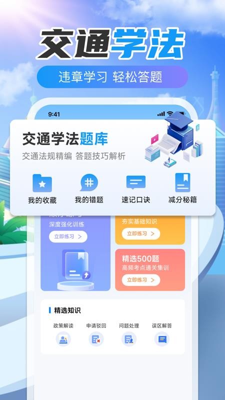 驾驶违章代码指南appv1.0.2(3)