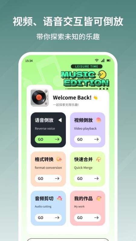倒放大挑战无广告版v1.6(4)