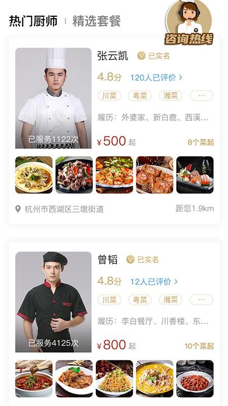 51厨师官网版v2.1.0(4)