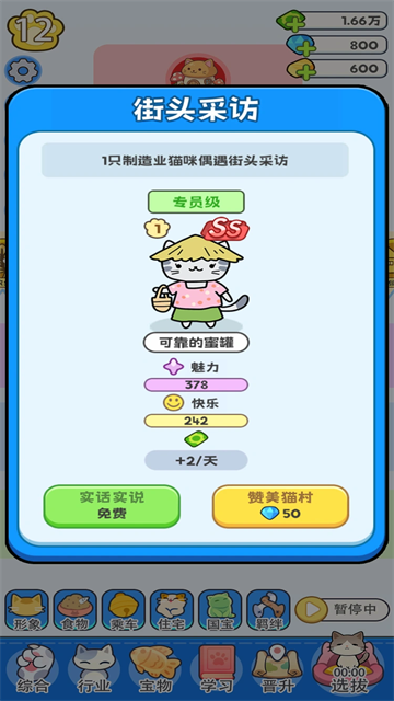 我在猫村搞事业游戏v1.0.4 2