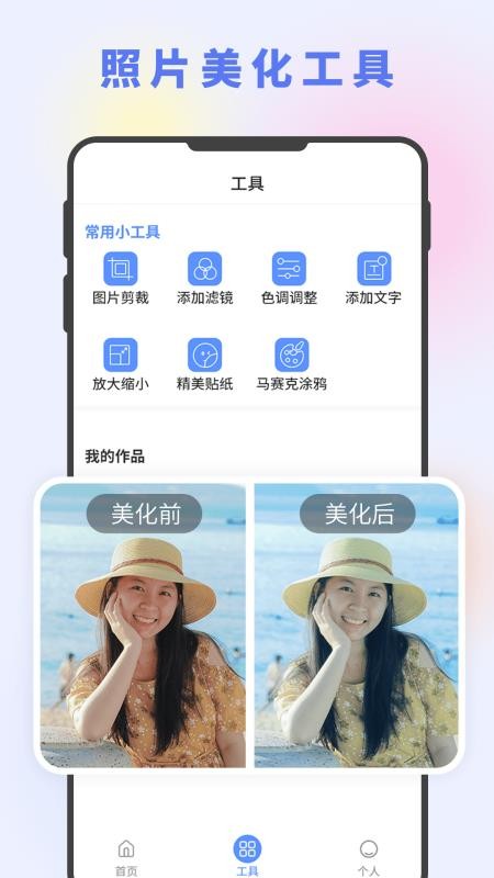 图片编辑大神最新版v2.6 2