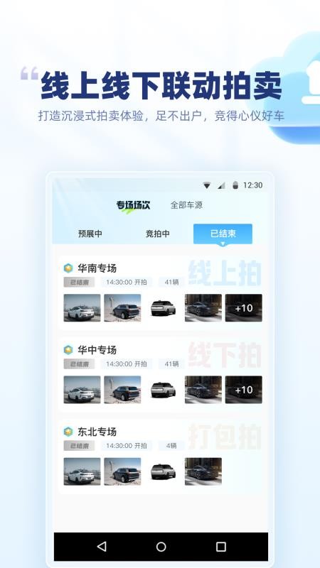 优车优盟竞拍版vGA2.0.60(3)