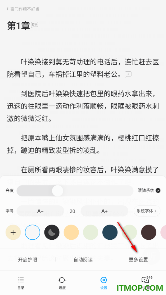 qq阅读手机版设置章节名后显示打卡功能的方法