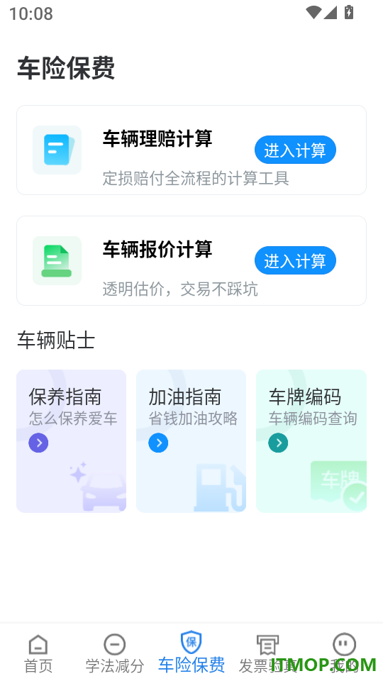 驾驶违规快查通免费版