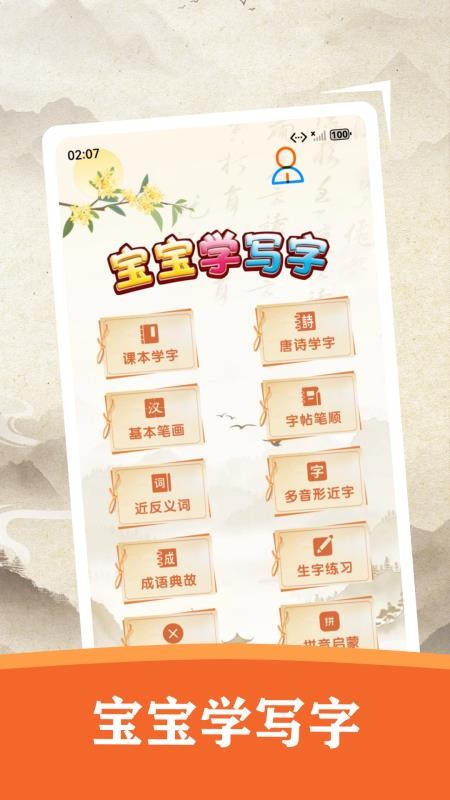 好好学写字手机版v1.4(4)