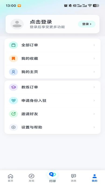 AI约球免费版v1.6.250(1)