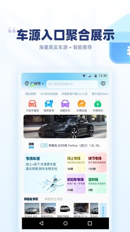 优车优盟竞拍版vGA2.0.60(4)