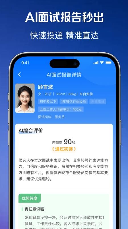 小蓝智聘官网版v1.0.2(3)