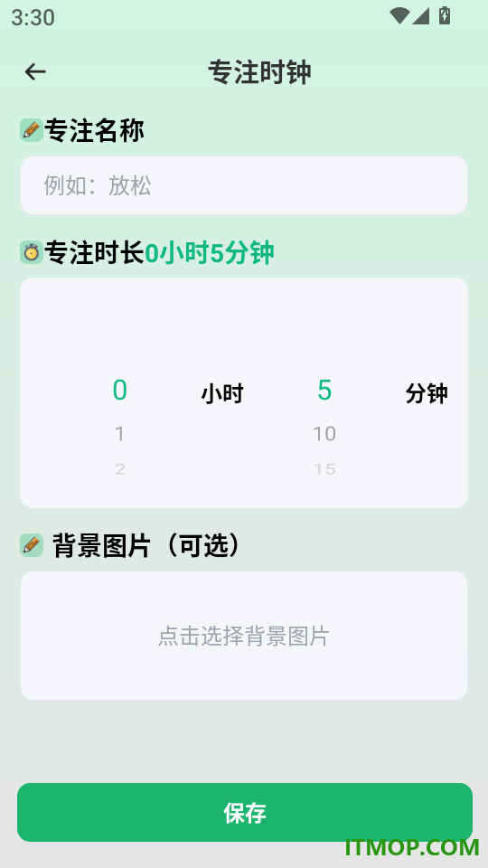 完美课程表最新版