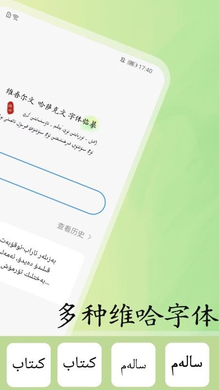 维语哈语练字大师最新版v1.0.8(4)