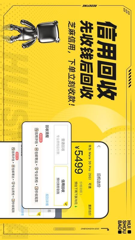 回收宝用户版(1)