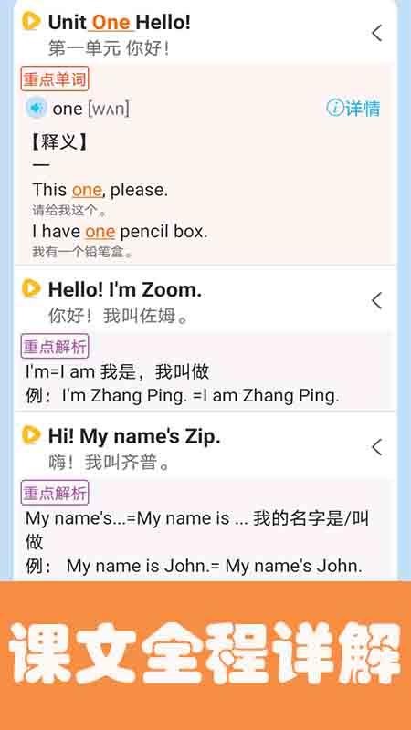 迈级小学英语点读官网版v1.0.8(4)