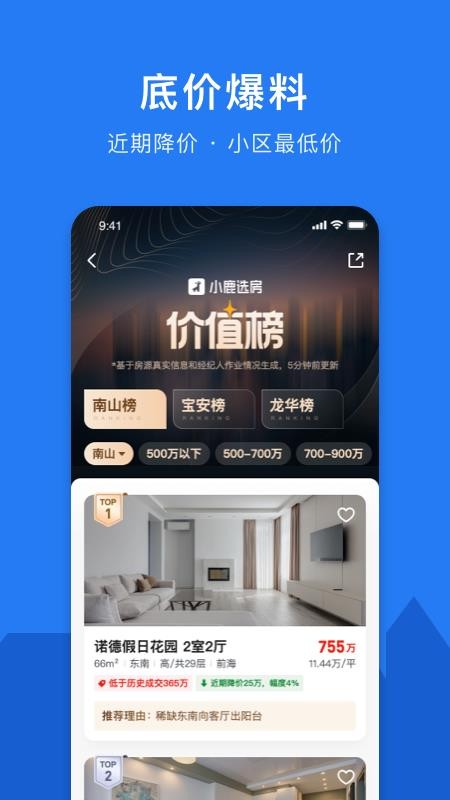 小鹿选房经纪人(2)