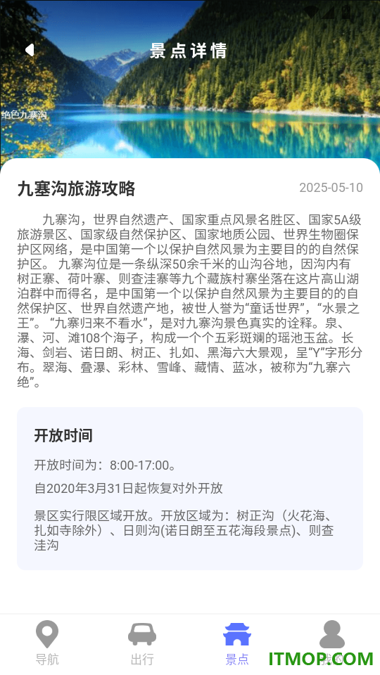 高路导航手机版