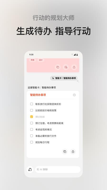 闪念贝壳免费版v1.8.22 1