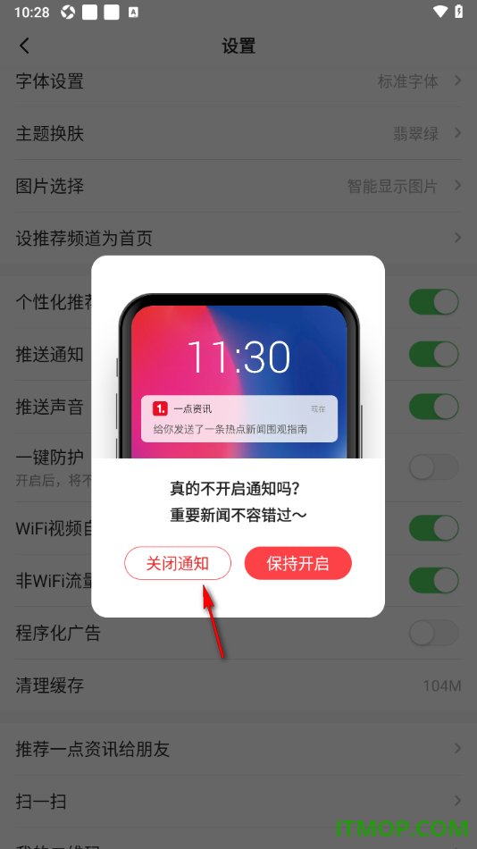 一点资讯手机版设置不允许接收推送通知的方法