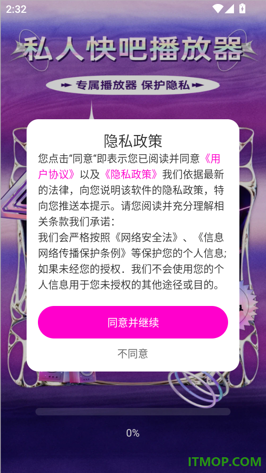 私人快吧播放器手机版
