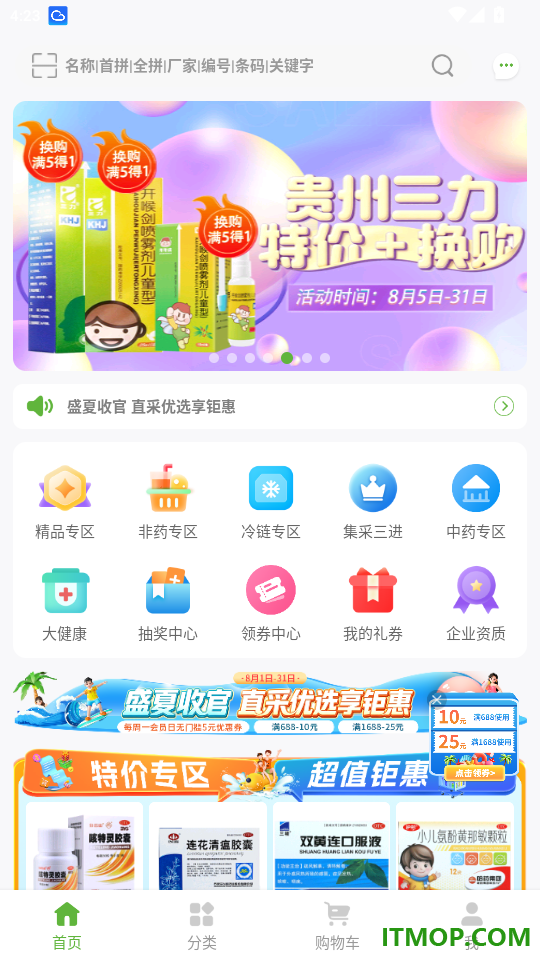 闪药派派官网版