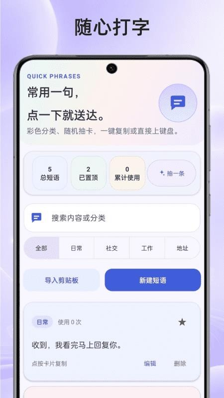 随心打字手机版v1.0(3)