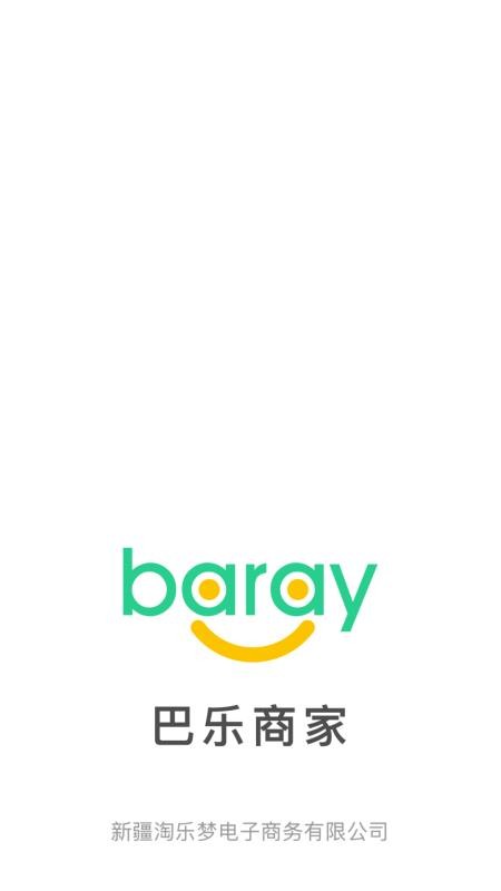 Baray商家版(5)