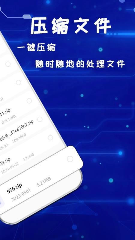 手机解压神器官方版v1.1.9 4