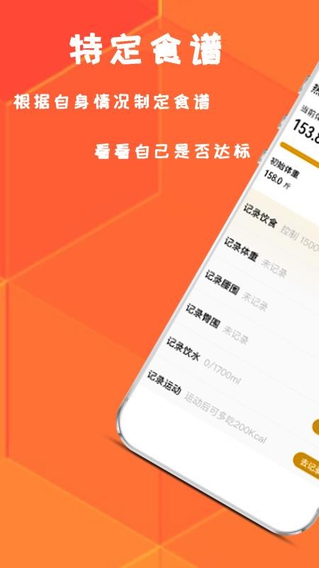 菜谱减肥宝典免费版v1.2.3(5)
