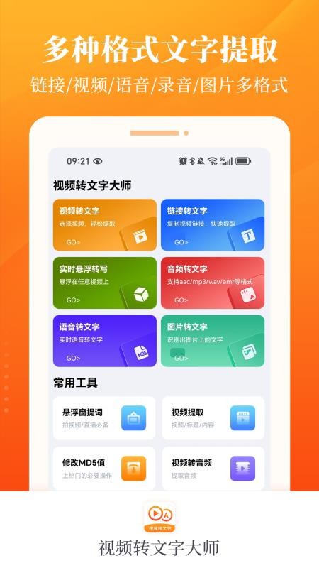 视频转文字大师手机版v1.1.1(4)