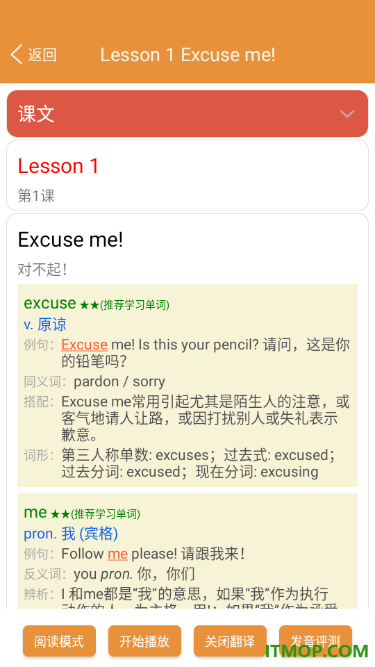 大猫新概念英语同步课堂手机版