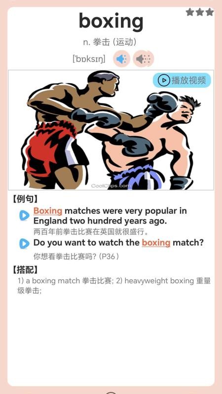 高中英语单词通官方版v1.0.4 4
